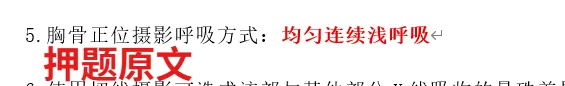 【最全】26年放射医学中级(376)真题回忆! 第10张