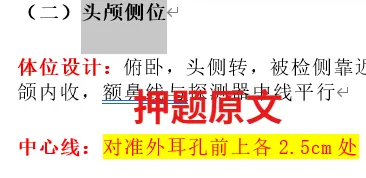 【最全】26年放射医学中级(376)真题回忆! 第11张