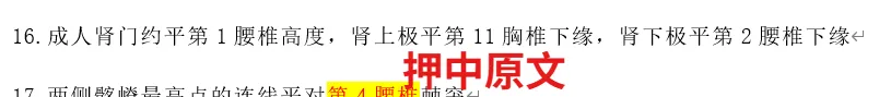 【最全】26年放射医学中级(376)真题回忆! 第14张