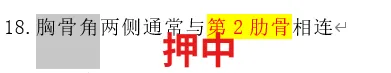 【最全】26年放射医学中级(376)真题回忆! 第18张
