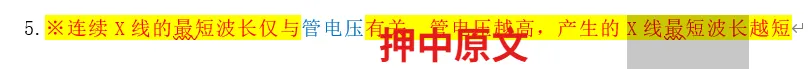 【最全】26年放射医学中级(376)真题回忆! 第25张