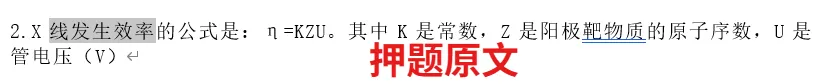 【最全】26年放射医学中级(376)真题回忆! 第32张