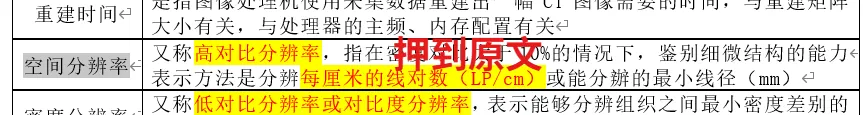 【最全】26年放射医学中级(376)真题回忆! 第37张