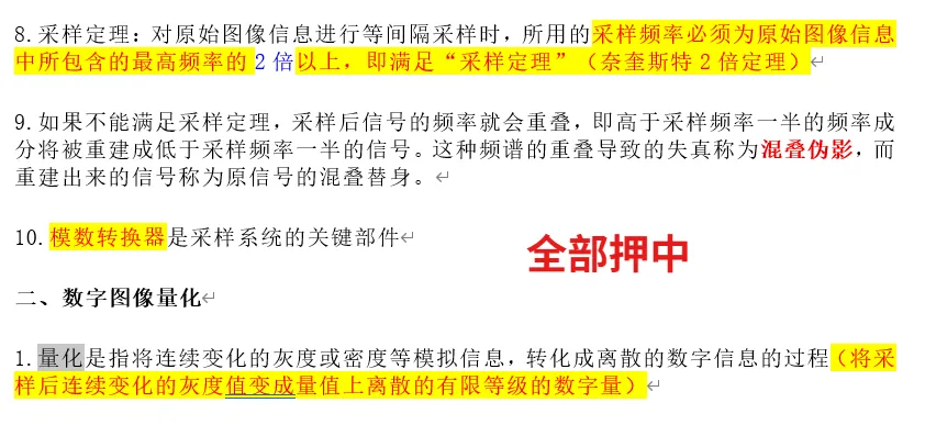 【最全】26年放射医学中级(376)真题回忆! 第38张