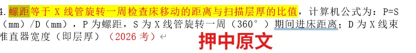 【最全】26年放射医学中级(376)真题回忆! 第42张
