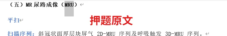 【最全】26年放射医学中级(376)真题回忆! 第45张