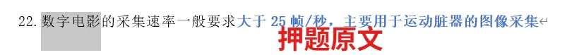 【最全】26年放射医学中级(376)真题回忆! 第48张