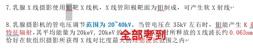 【最全】26年放射医学中级(376)真题回忆! 第49张