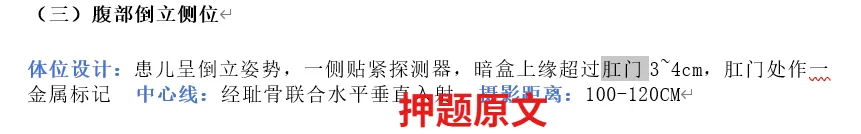 【最全】26年放射医学中级(376)真题回忆! 第50张