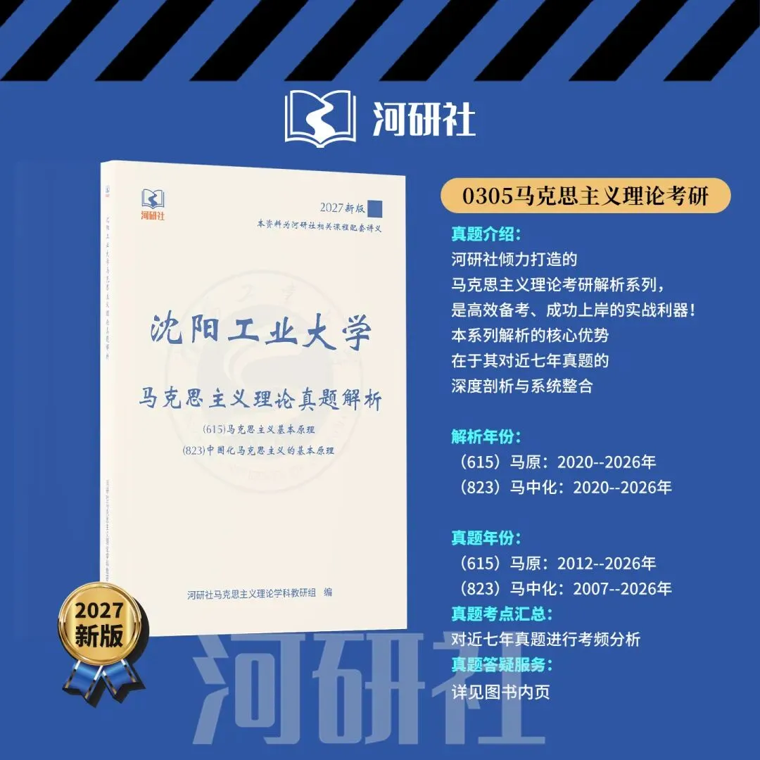 2027 年沈阳工业大学马理论考研真题全解|送高分答题框架+解题技巧 第17张