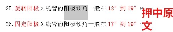 【最全】26年放射医学中级(376)真题回忆! 第60张