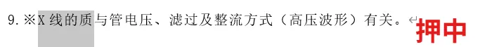 【最全】26年放射医学中级(376)真题回忆! 第63张
