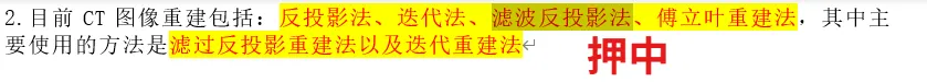 【最全】26年放射医学中级(376)真题回忆! 第76张