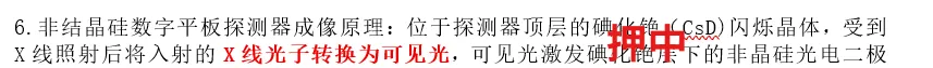 【最全】26年放射医学中级(376)真题回忆! 第78张