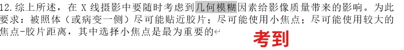 【最全】26年放射医学中级(376)真题回忆! 第87张