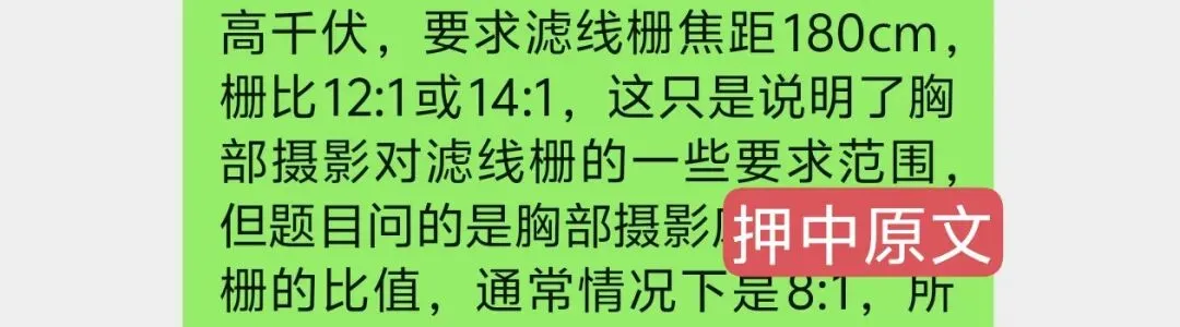 【最全】26年放射医学中级(376)真题回忆! 第104张