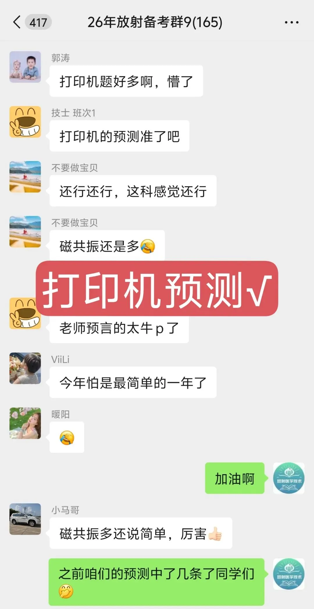 【最全】26年放射医学中级(376)真题回忆! 第113张