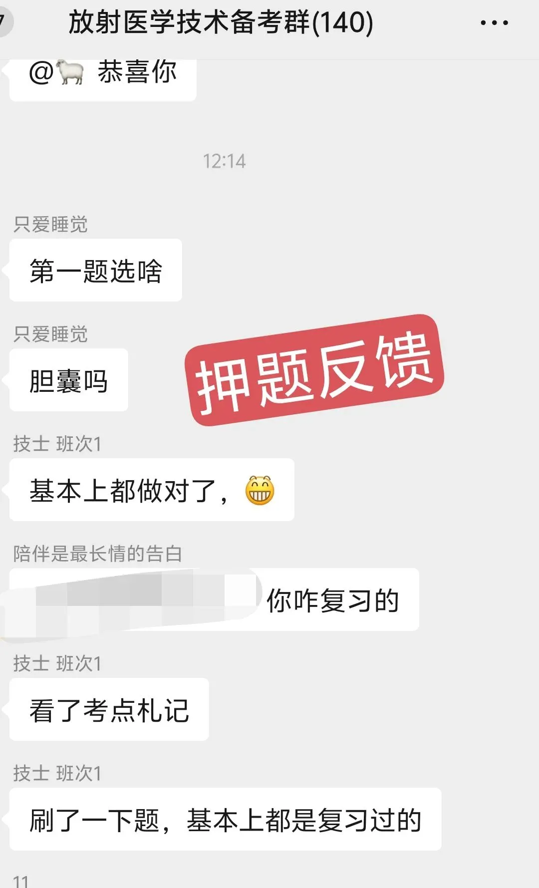 【最全】26年放射医学中级(376)真题回忆! 第114张