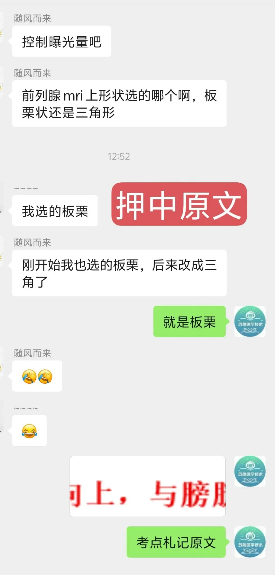 【最全】26年放射医学中级(376)真题回忆! 第115张