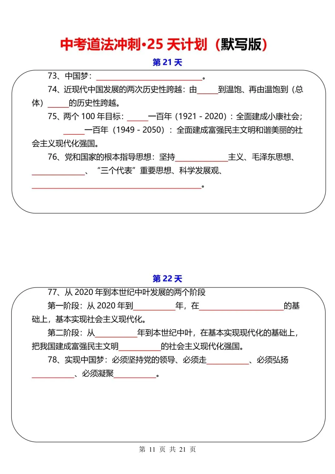 中考道法冲刺-25 天计划【默写+答案】 第11张