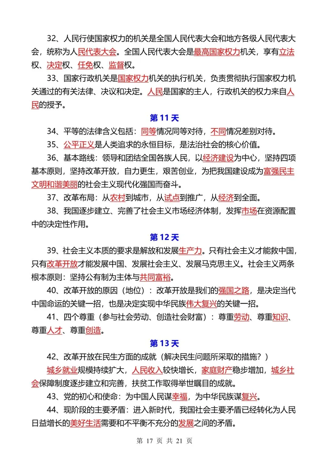 中考道法冲刺-25 天计划【默写+答案】 第17张