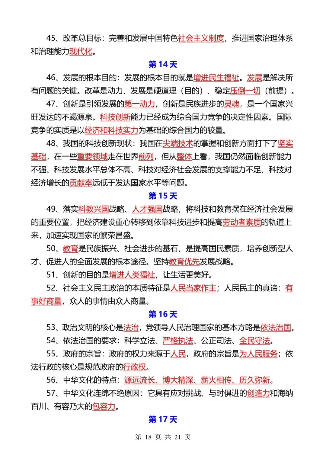 中考道法冲刺-25 天计划【默写+答案】 第18张