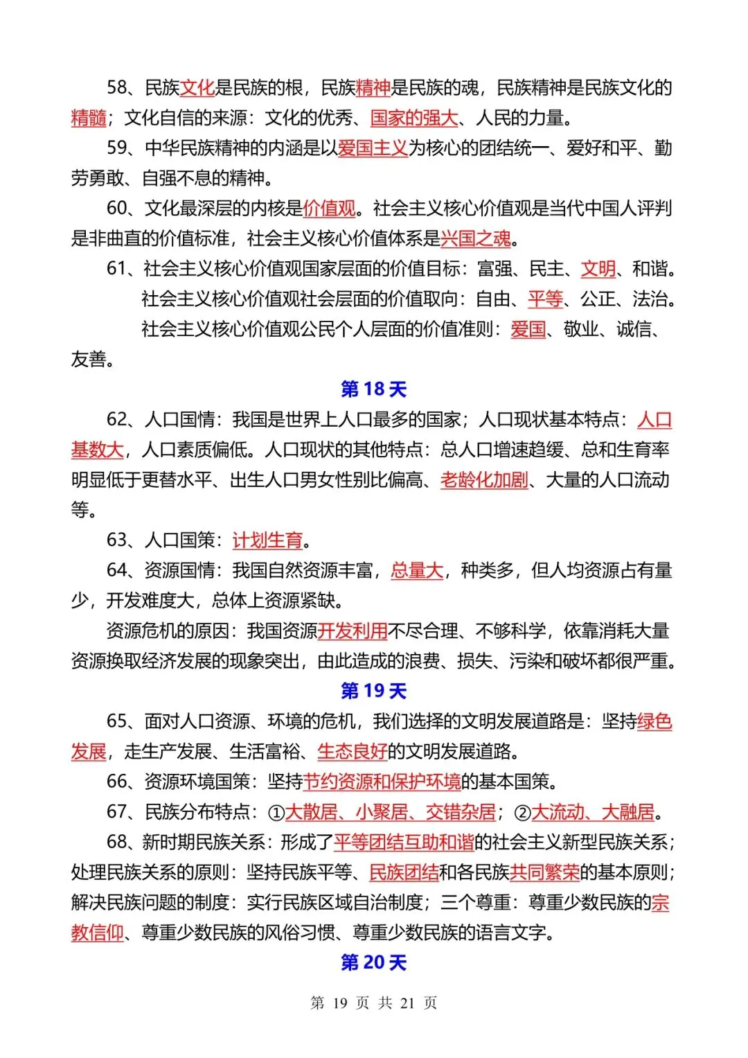 中考道法冲刺-25 天计划【默写+答案】 第19张