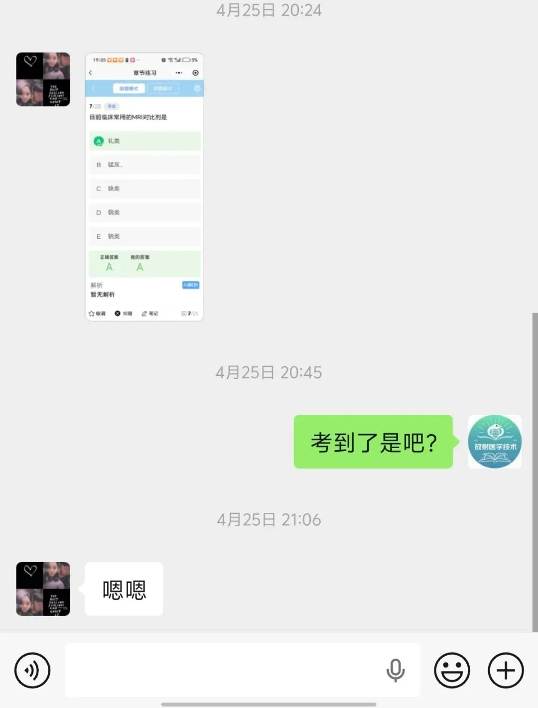 【最全】26年放射医学中级(376)真题回忆! 第126张
