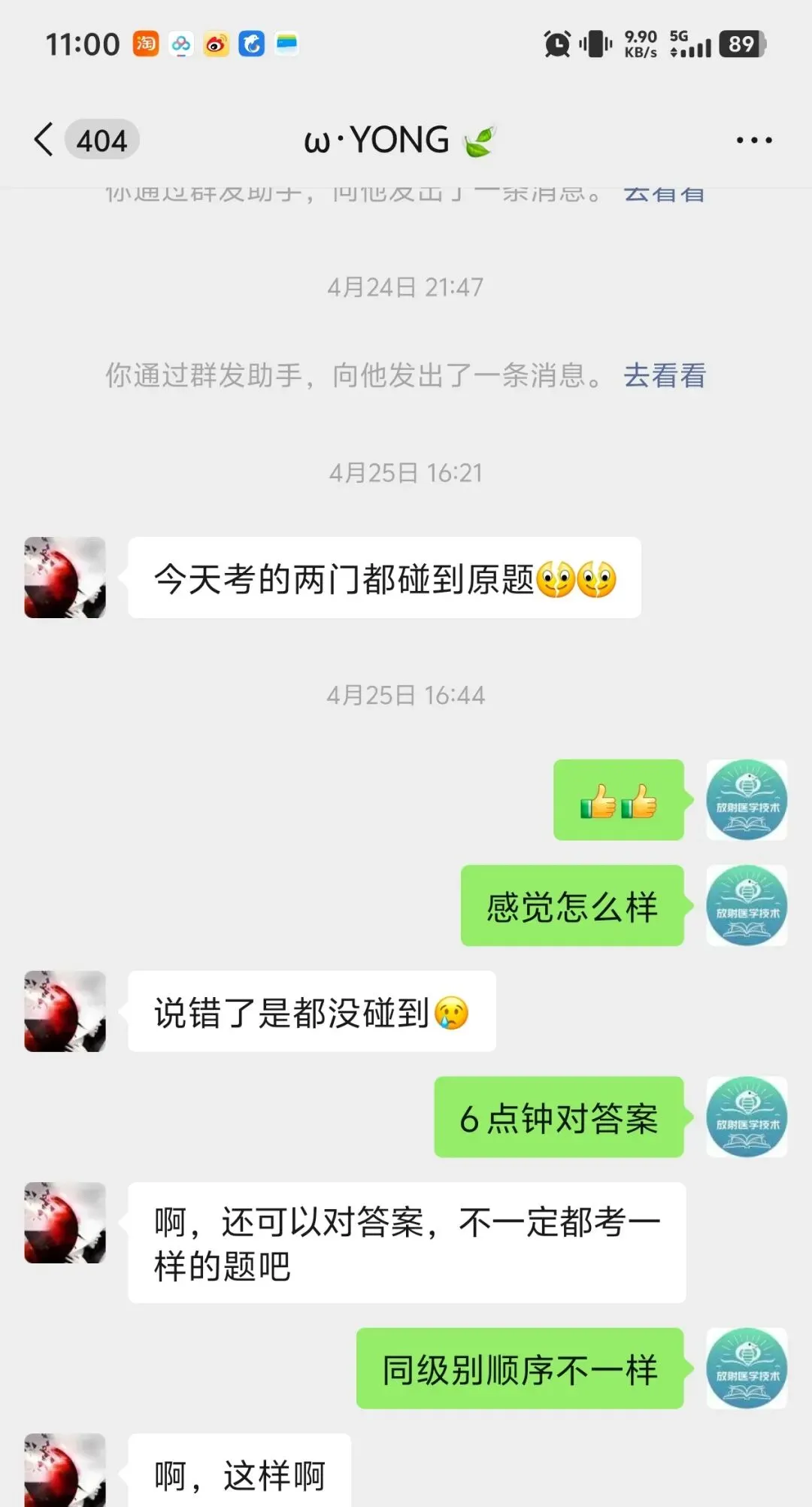 【最全】26年放射医学中级(376)真题回忆! 第127张