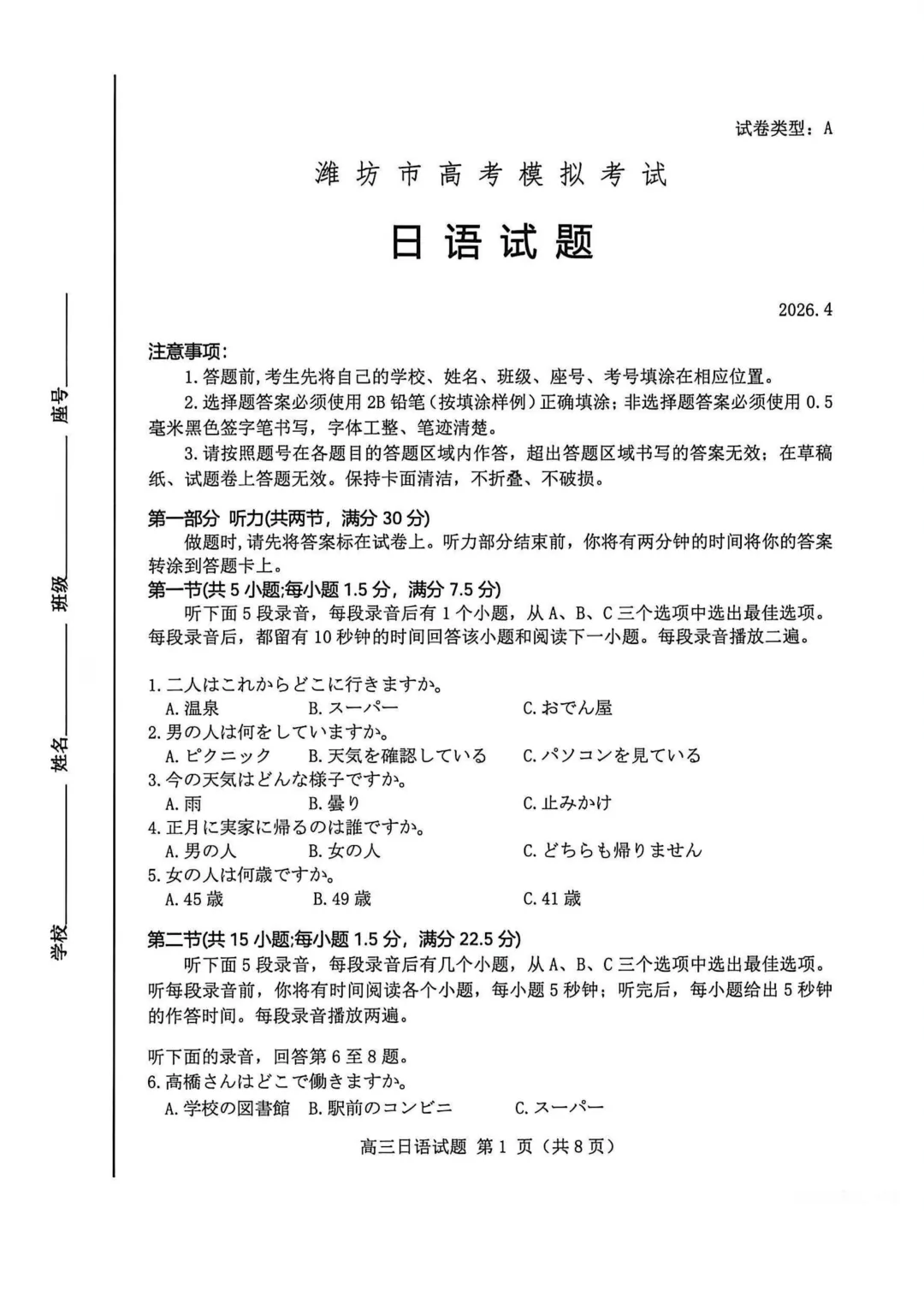 高三日语|山东省潍坊市2026届高三高考模拟考试【作文①(申请书)加入乒乓球社团②独自解决还是寻求帮助】附听力音频原文范文/可下载 第2张