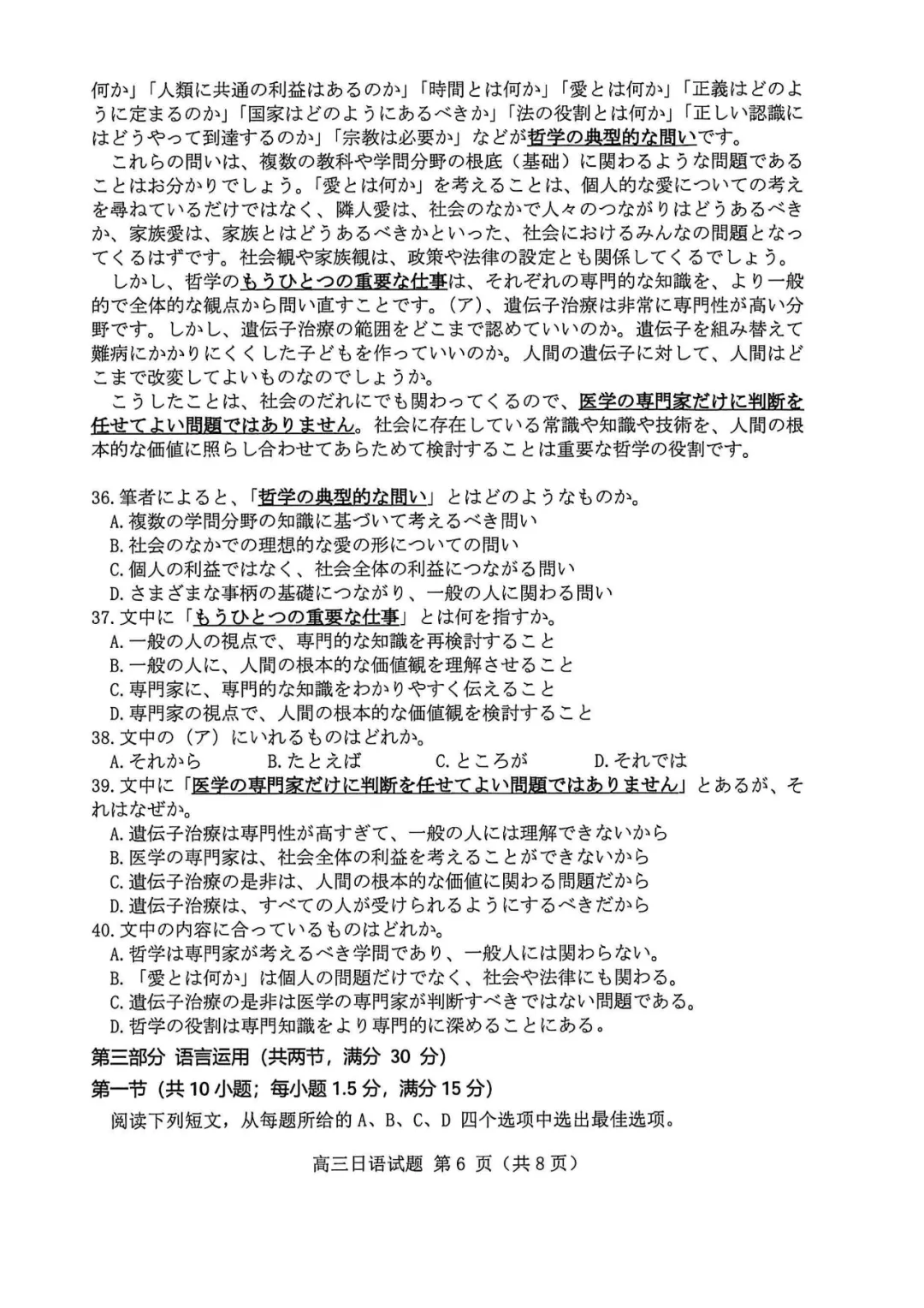 高三日语|山东省潍坊市2026届高三高考模拟考试【作文①(申请书)加入乒乓球社团②独自解决还是寻求帮助】附听力音频原文范文/可下载 第7张