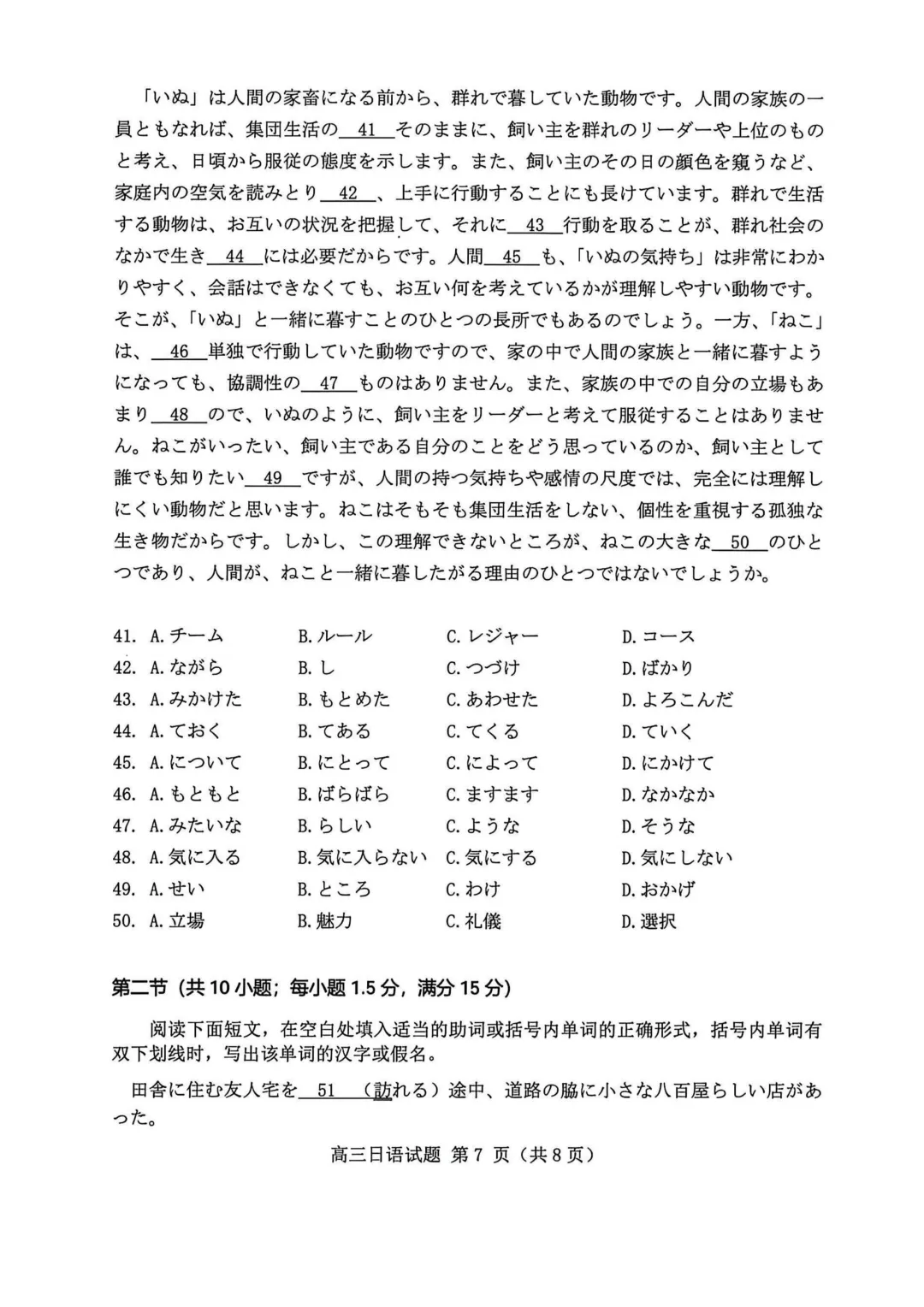 高三日语|山东省潍坊市2026届高三高考模拟考试【作文①(申请书)加入乒乓球社团②独自解决还是寻求帮助】附听力音频原文范文/可下载 第8张