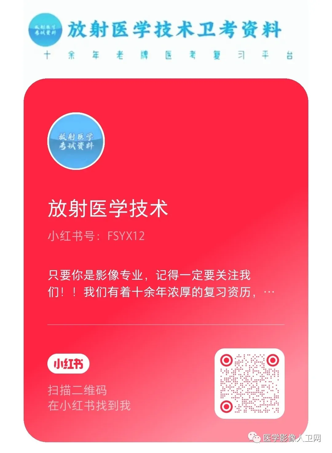【最全】26年放射医学中级(376)真题回忆! 第131张