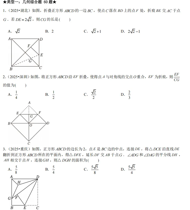 中考数学选填压轴(适用于数学拔尖同学) 第2张