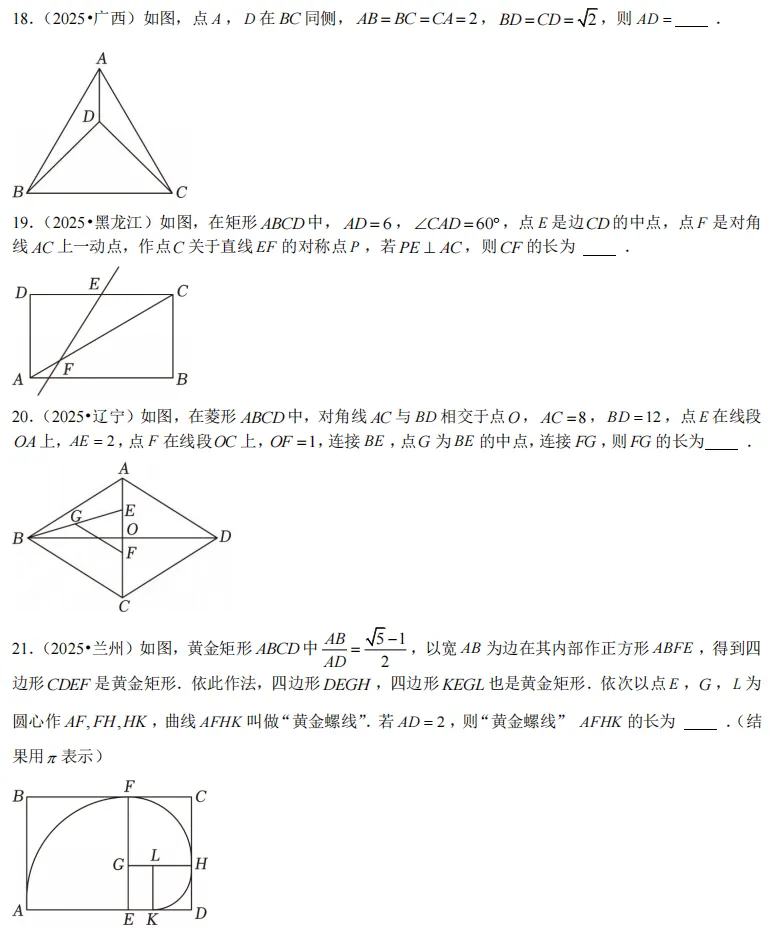 中考数学选填压轴(适用于数学拔尖同学) 第3张