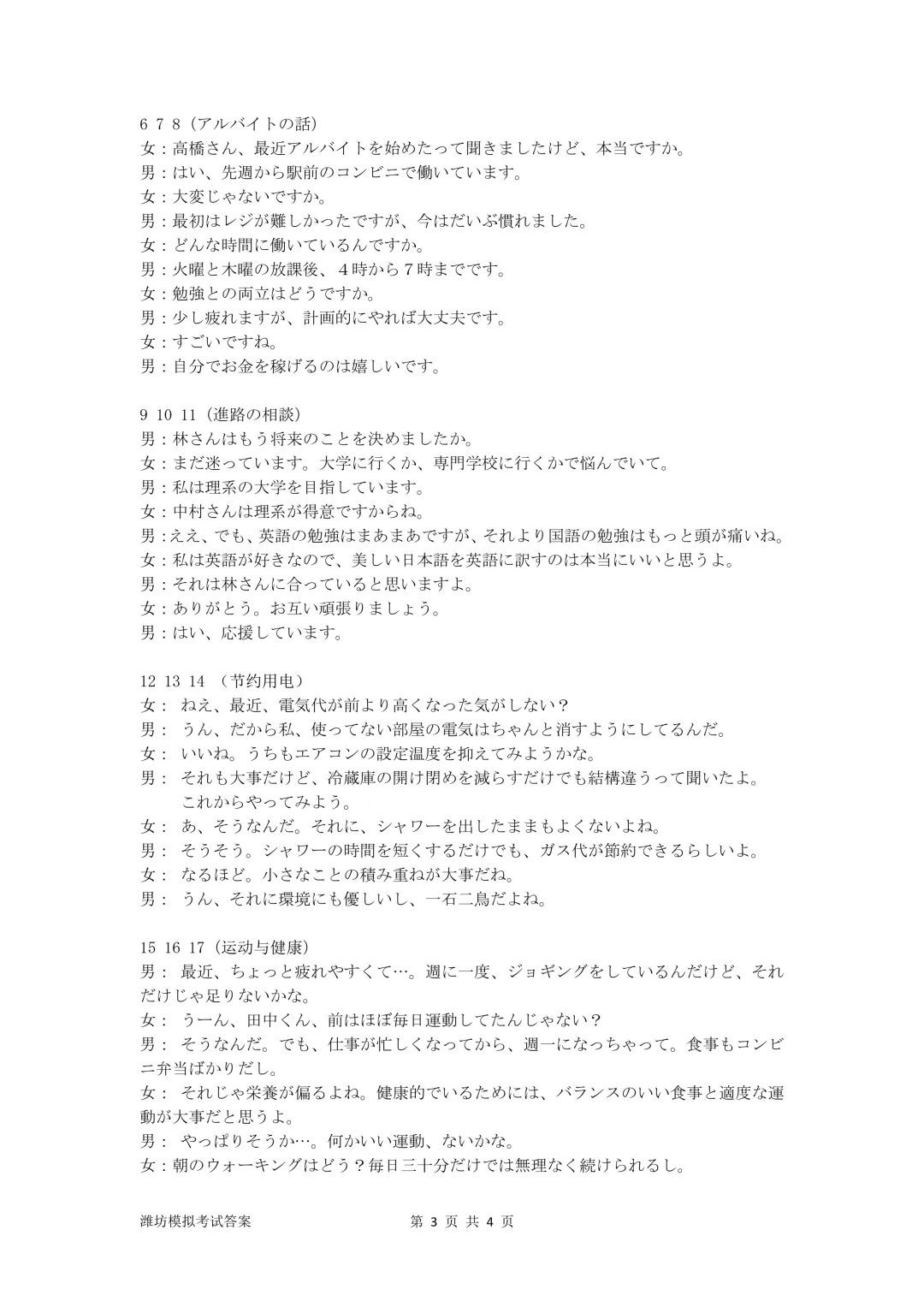 高三日语|山东省潍坊市2026届高三高考模拟考试【作文①(申请书)加入乒乓球社团②独自解决还是寻求帮助】附听力音频原文范文/可下载 第12张