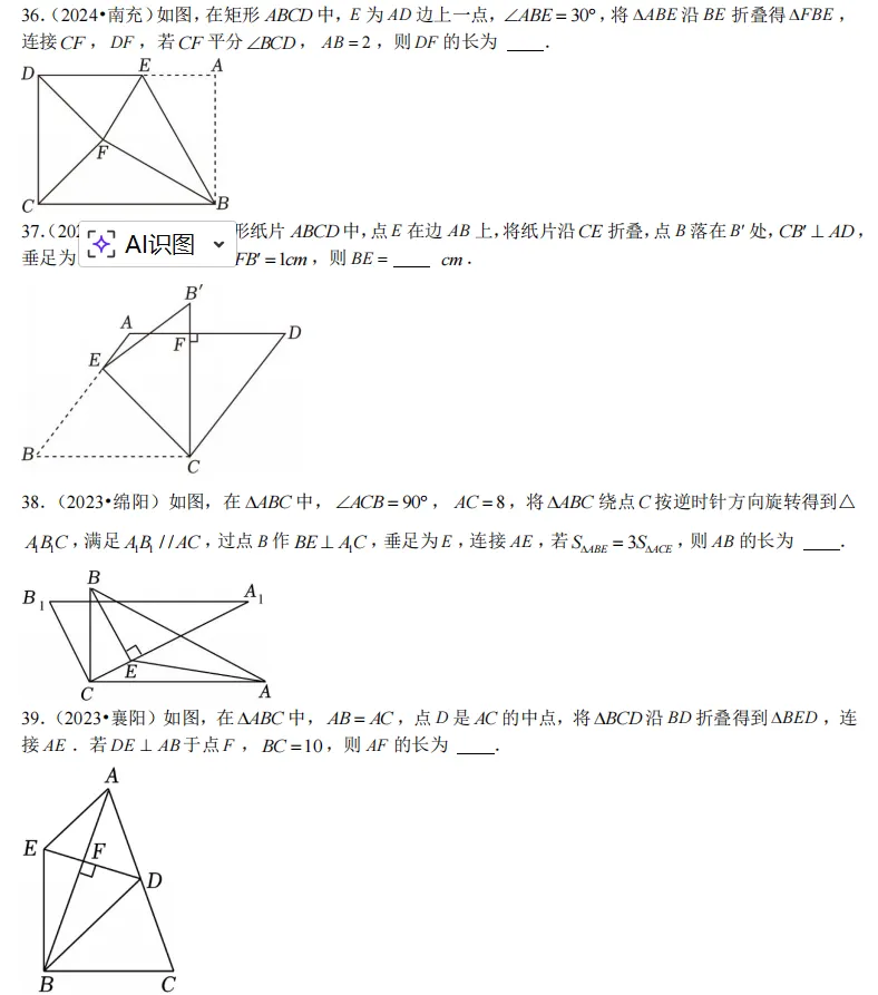 中考数学选填压轴(适用于数学拔尖同学) 第5张