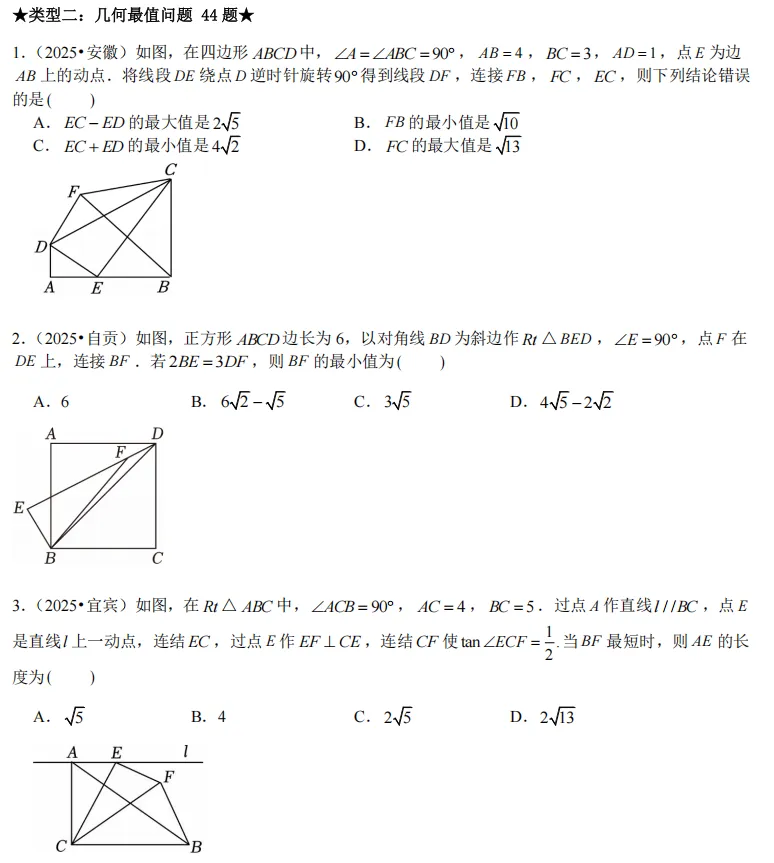 中考数学选填压轴(适用于数学拔尖同学) 第6张