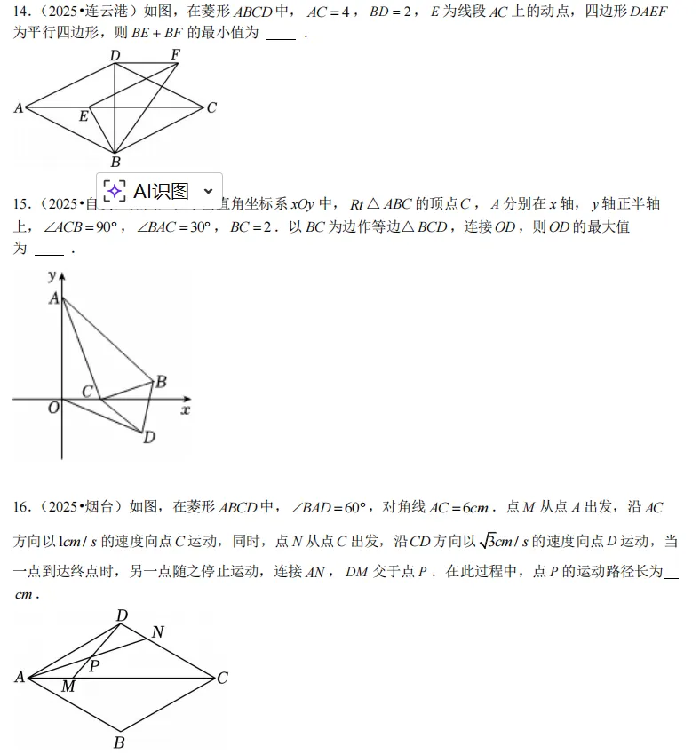中考数学选填压轴(适用于数学拔尖同学) 第7张