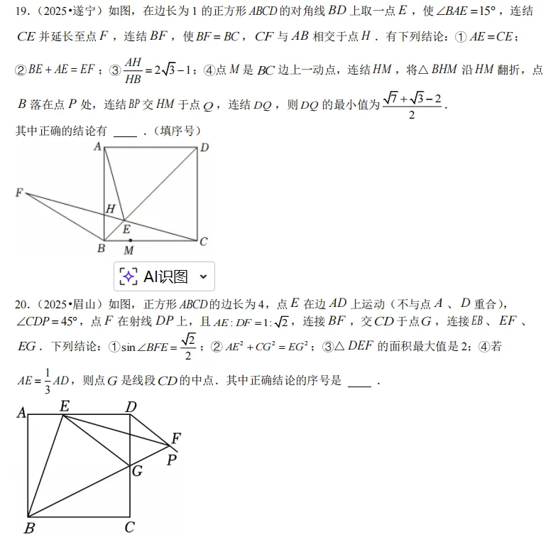 中考数学选填压轴(适用于数学拔尖同学) 第9张