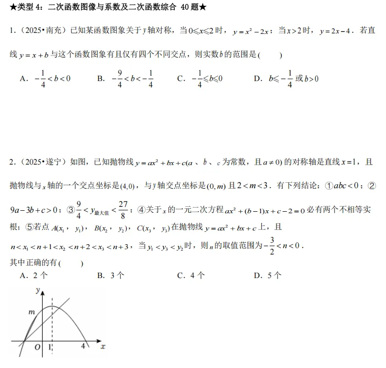 中考数学选填压轴(适用于数学拔尖同学) 第10张