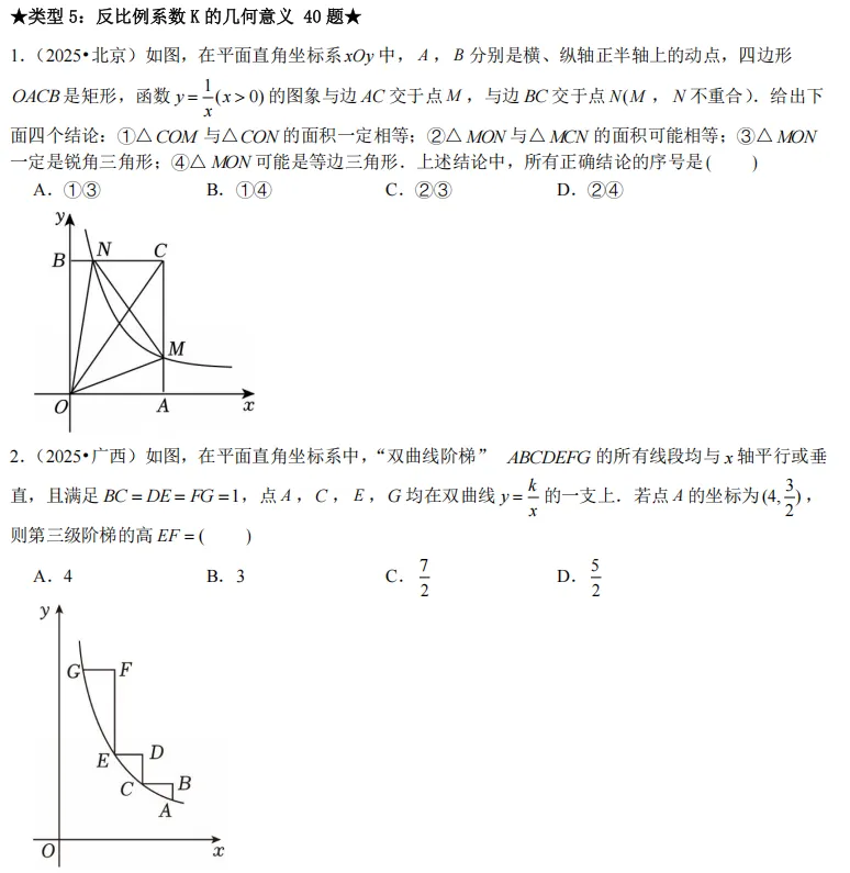 中考数学选填压轴(适用于数学拔尖同学) 第11张