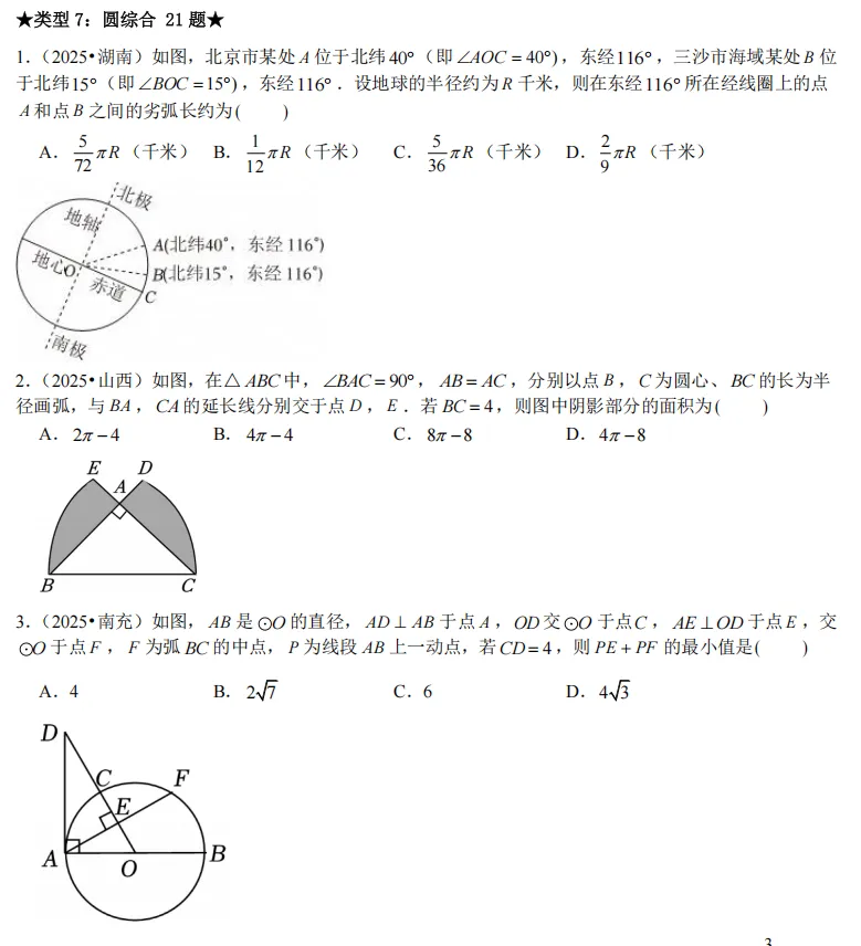 中考数学选填压轴(适用于数学拔尖同学) 第14张