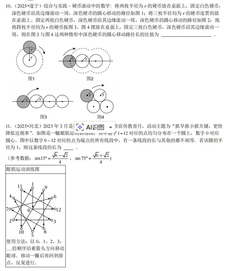 中考数学选填压轴(适用于数学拔尖同学) 第15张