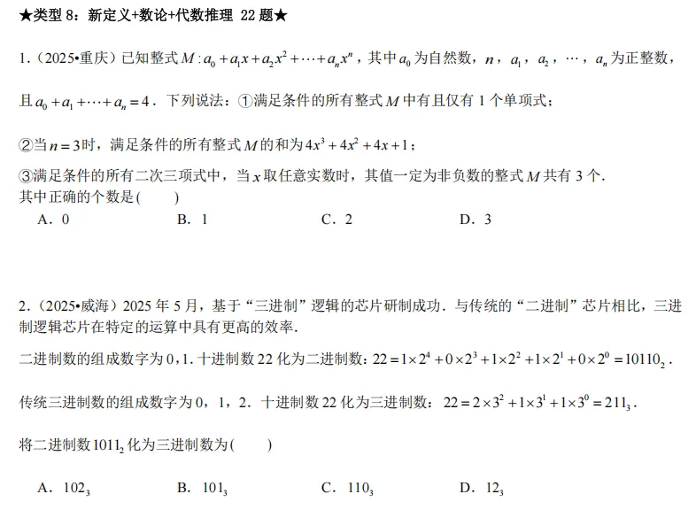 中考数学选填压轴(适用于数学拔尖同学) 第16张