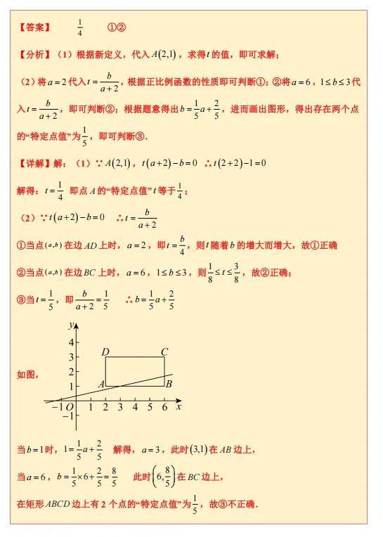 备战广东省2026年中考——每日一题(正比例函数) 第2张