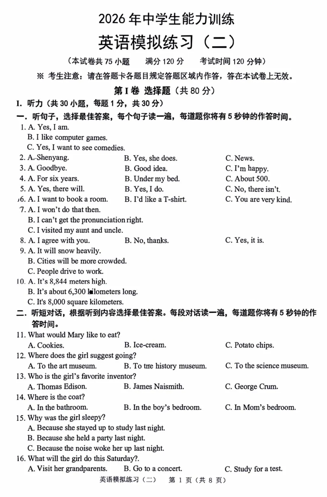 2026辽宁铁岭中考二模英语听力音频,试卷答案,2026辽宁省初三二模英语听力音频 第1张