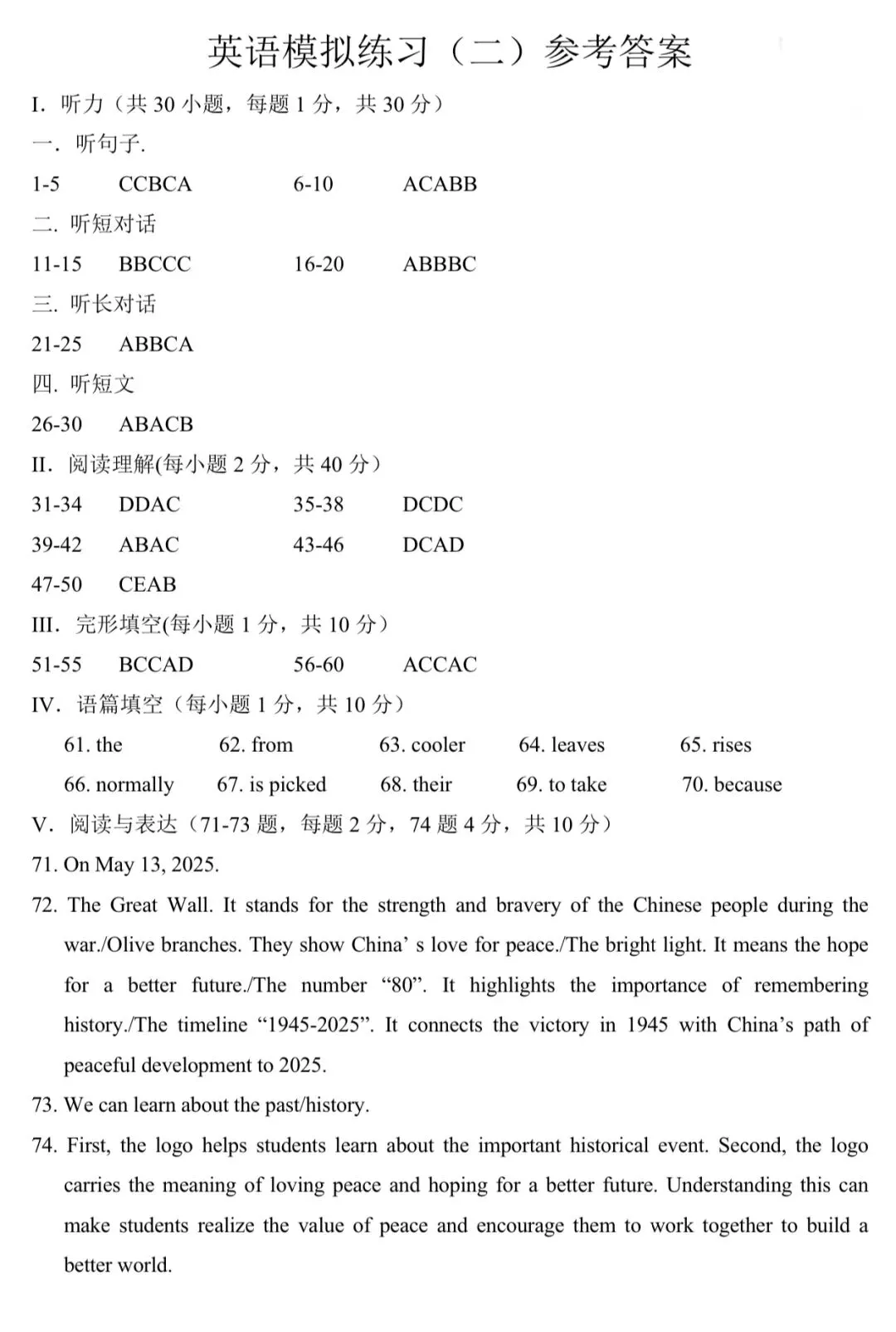 2026辽宁铁岭中考二模英语听力音频,试卷答案,2026辽宁省初三二模英语听力音频 第9张