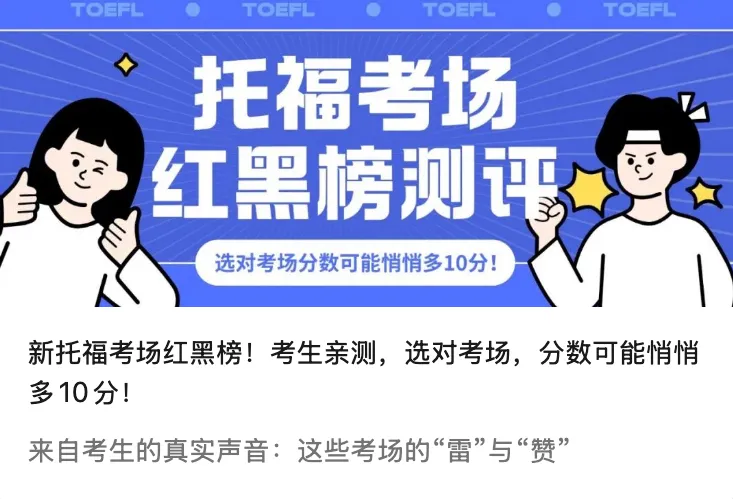 无名氏新版托福|2月出分汇总&高频真题总结 第56张