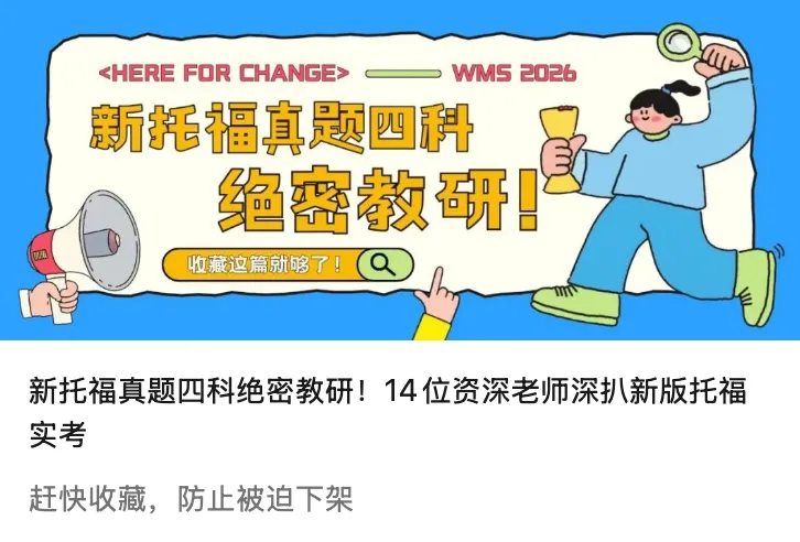 无名氏新版托福|2月出分汇总&高频真题总结 第58张